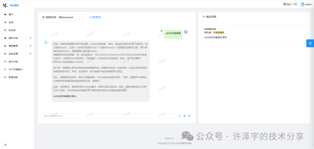 用DeepSeek-R1和AntSK打造企业级本地知识库：手把手保姆级教程 配图 15