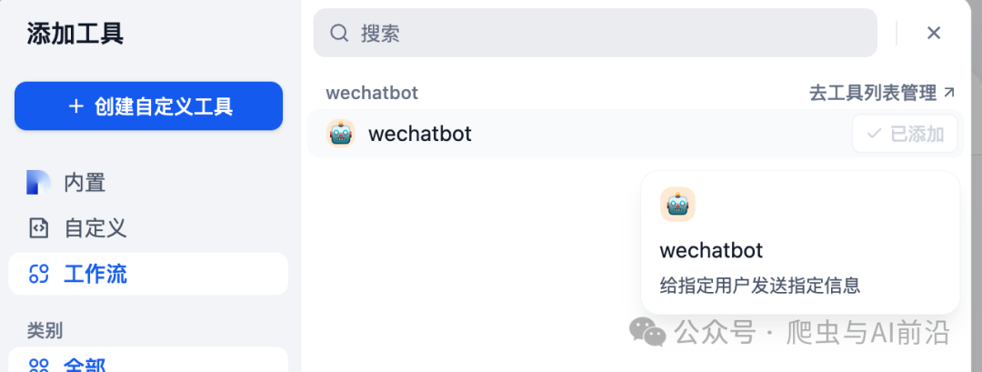 Dify+LLM+wechatbot-webhook 搭建微信 AI 助理指南：免费开源、轻量高效的完整解决方案 配图 7