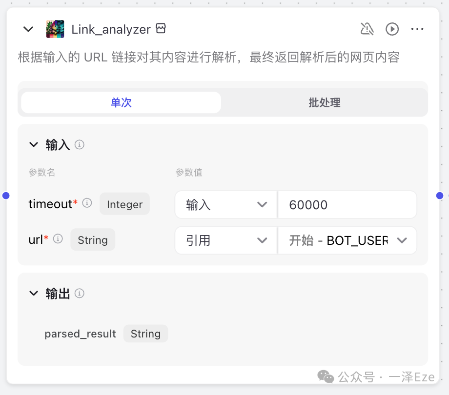 Coze+飞书多维表格，打造 AI 稍后读智能体，解锁 10 倍知识管理效率 配图 17