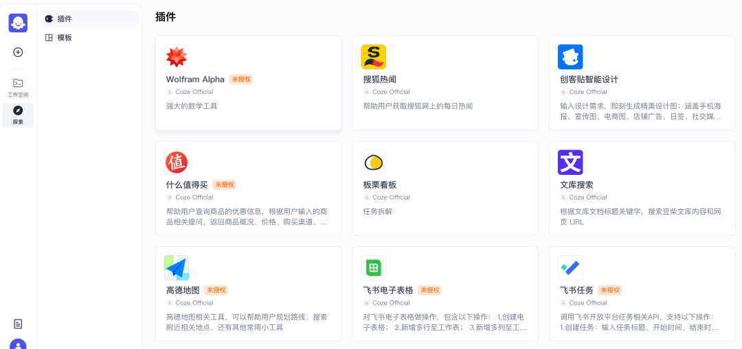 开源版 Coze 实测，搭建 Agent，Vibe Coding 都多余了！ 配图 13