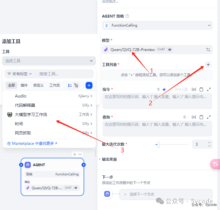 dify1.0.0版本升级及新功能预览 配图 23