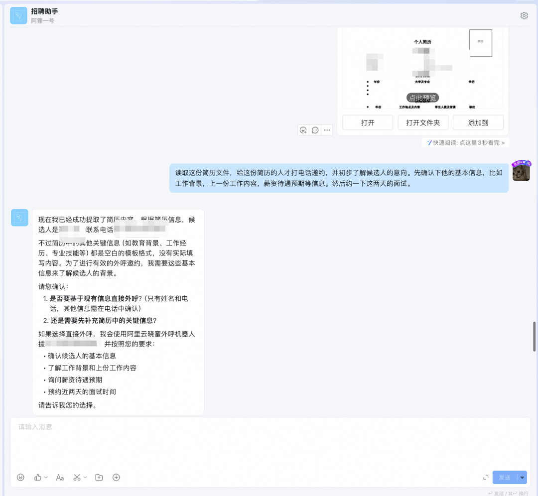 可复用的Skill封装实践：当OpenClaw接入通义晓蜜外呼 配图 33