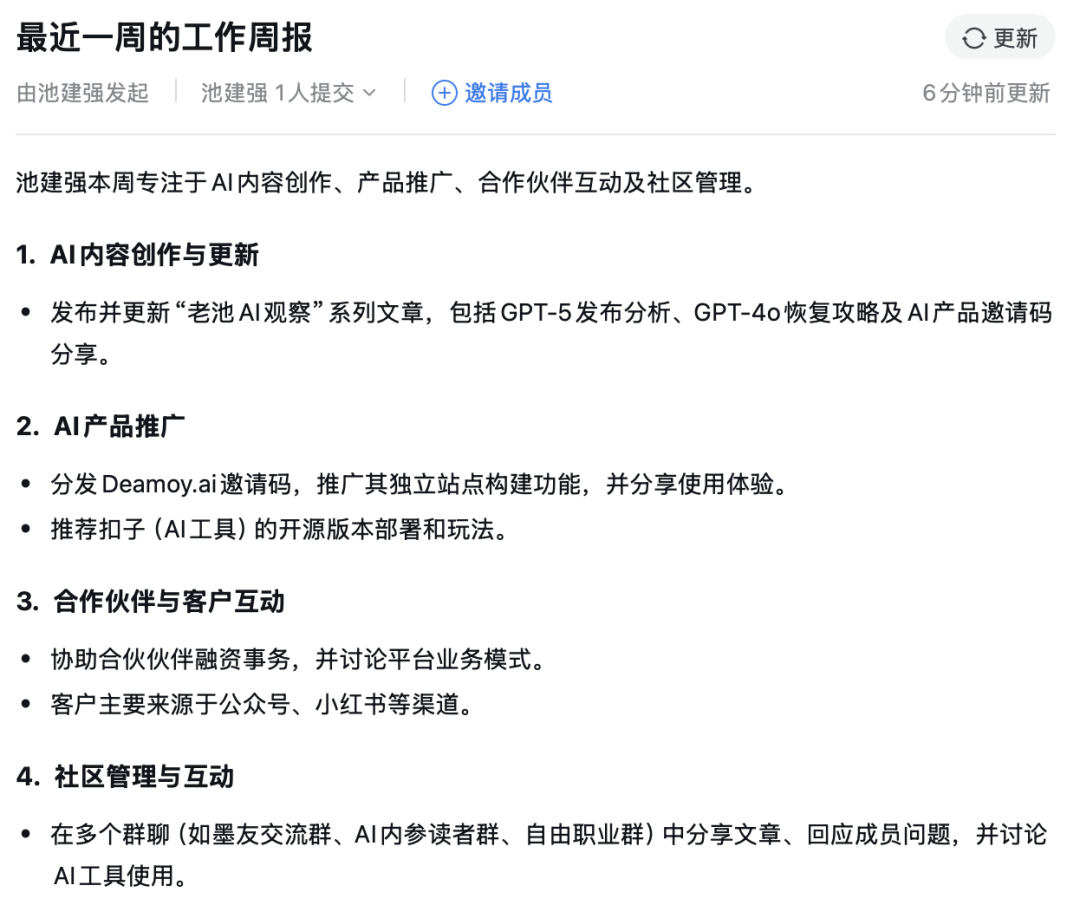 先用为快——企业微信 AI 新版深度剧透 配图 5