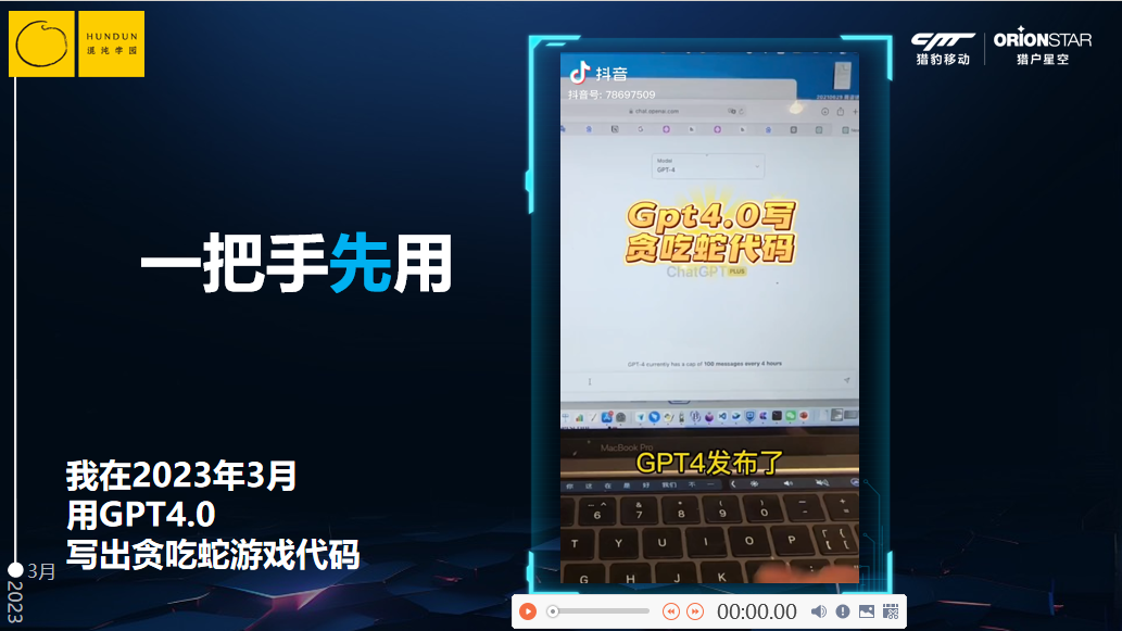 傅盛：赢在AI时代，今年的KPI是和AI聊一百万句话 配图 13