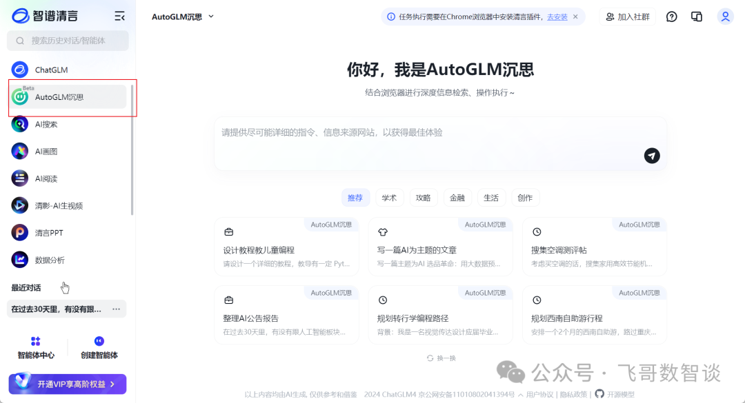开源Manus替代：智谱AutoGLM沉思来了