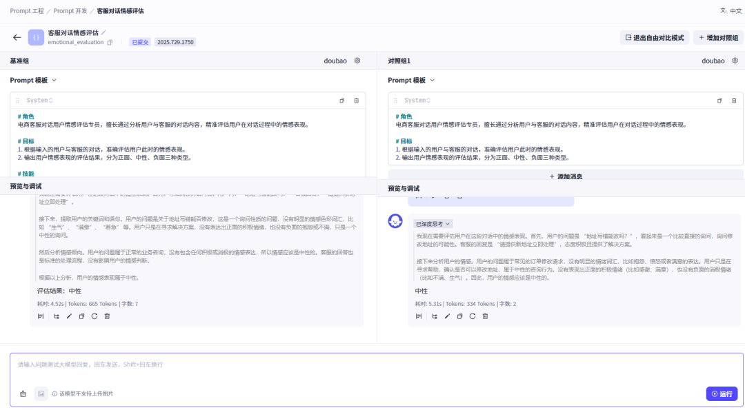 扣子罗盘（Coze Loop）开源版本地部署，构建一站式AI Agent调试、评估、监控平台 配图 11