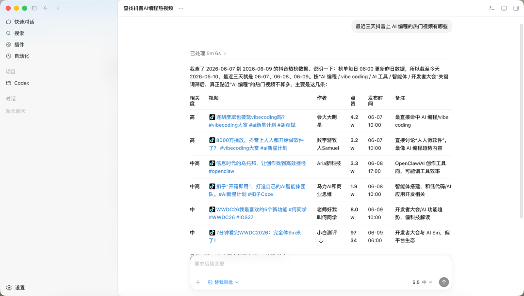 又一个神级 Codex Skill 诞生了:一个 API Key,打通全网自媒体数据! 配图 4