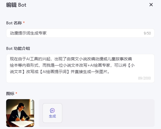 Coze 智能体