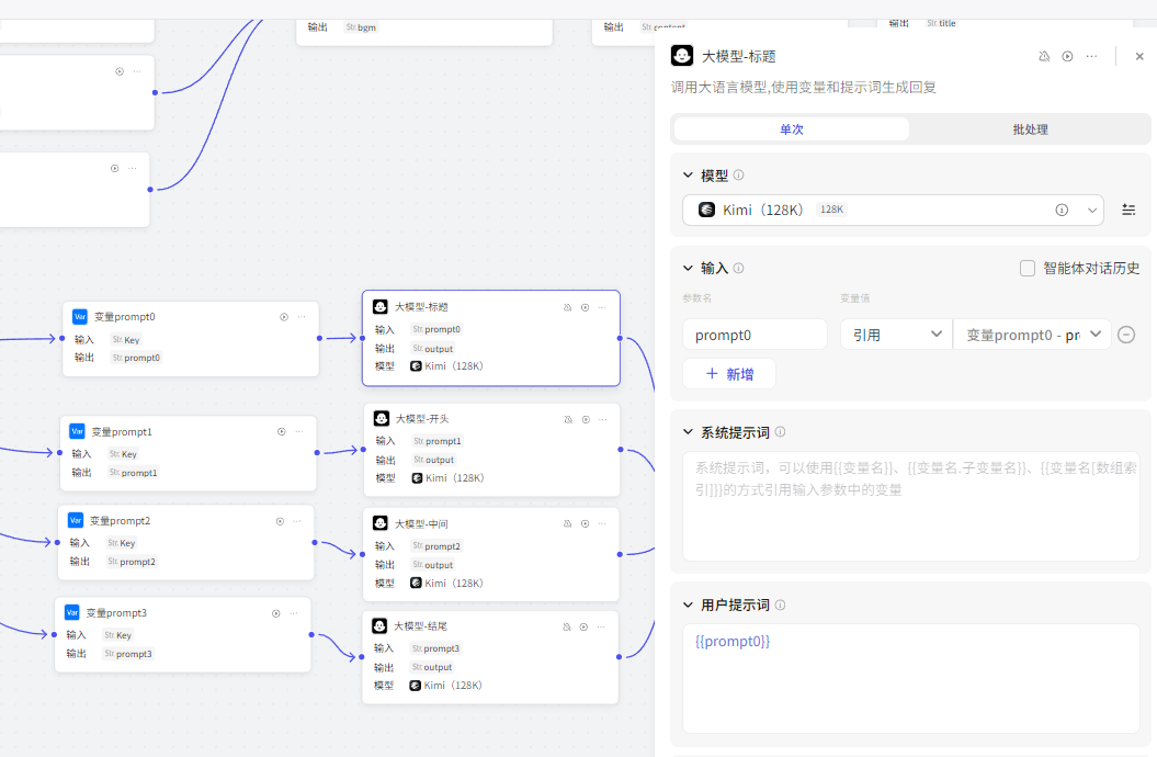 用COZE制作自媒体全流程应用，拆解文章+数据分析+素材提取+导入飞书表格+知识库+仿写+播客 配图 32