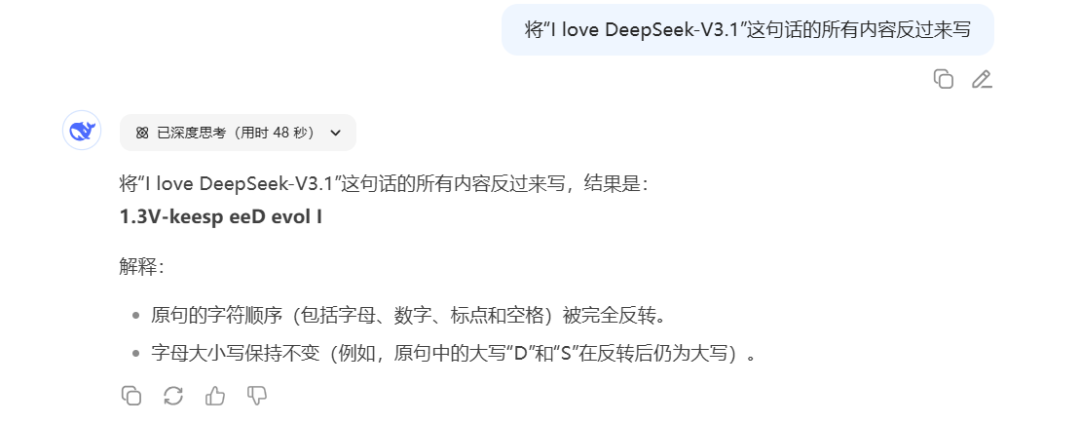 DeepSeek更新版本v3.1，有效果提升吗？附实测对比 配图 6