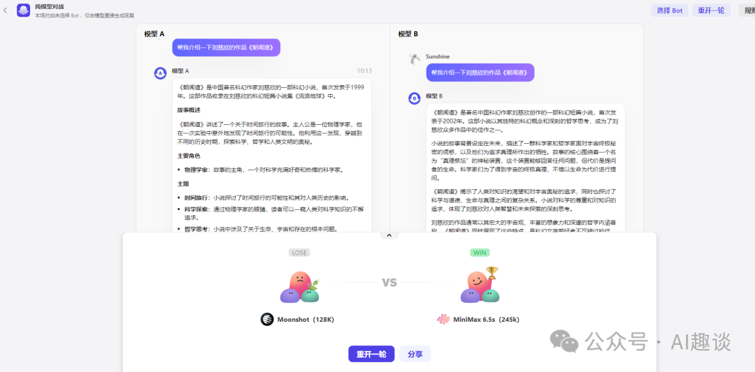 大模型玩腻了吗？来玩玩对战吧 配图 8