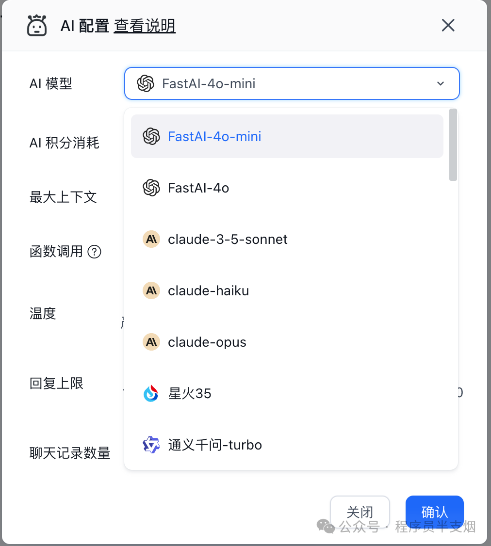 AI知识库这事儿FastGPT是专业的 配图 12