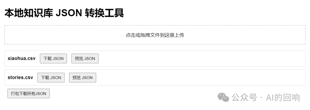 知识库优化之路（二）：喂给AI最喜欢的数据格式JSON