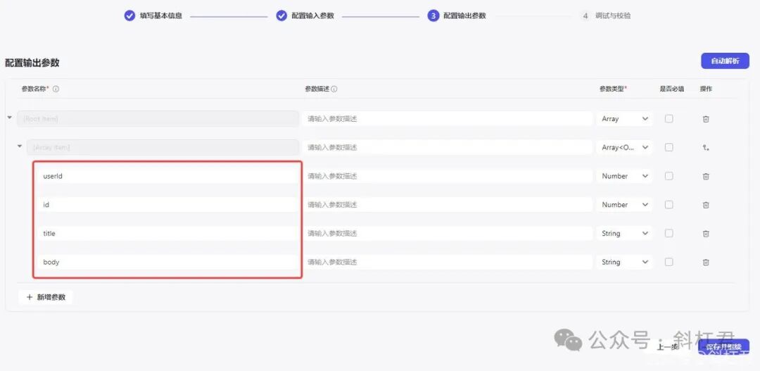 最新扣子(Coze)实战教程：如何创建扣子插件，完全免费，快来学习吧~ 配图 12