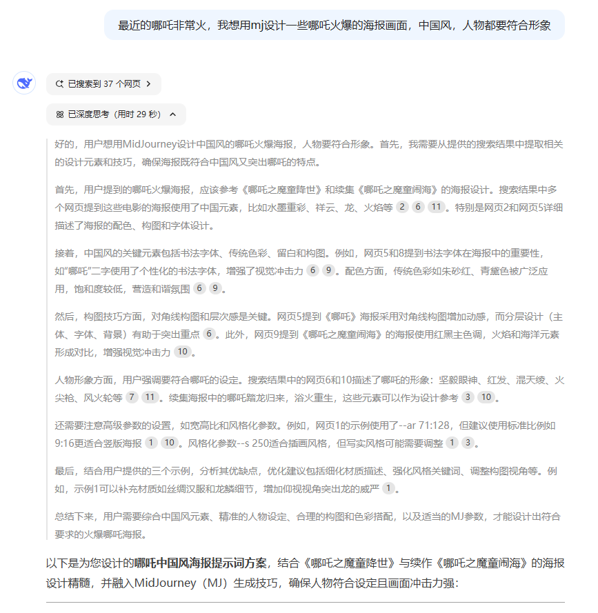 Deepseek出图，真快！ 配图 14