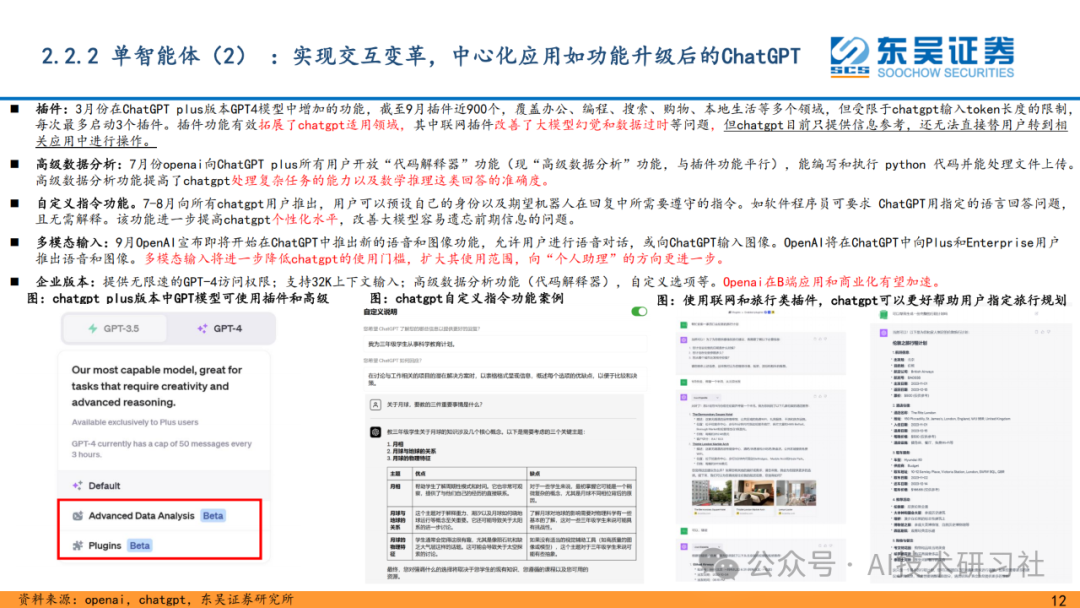 重磅解读！AI Agent 是大模型的终极落点？42页深度剖析来了！ 配图 11