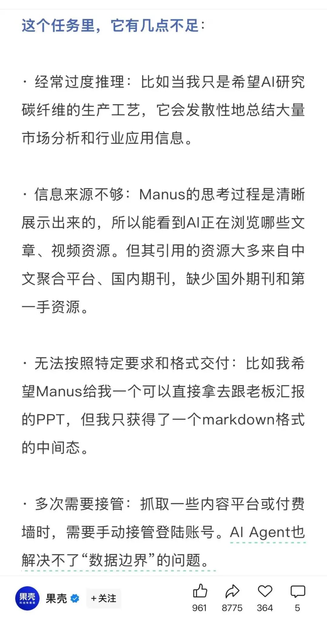 为什么Manus底层模型没用DeepSeek？——Manus六问六答 配图 6