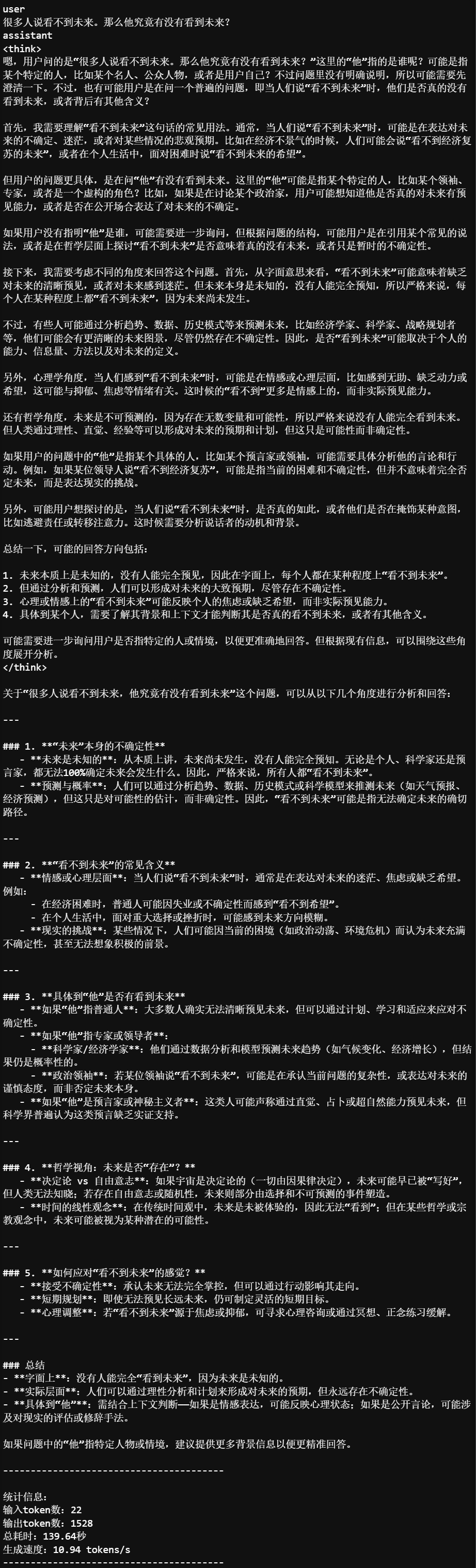 DeepSeek-R1的Qwen-32B蒸馏模型与QwQ-32B模型，谁更强？ 配图 19