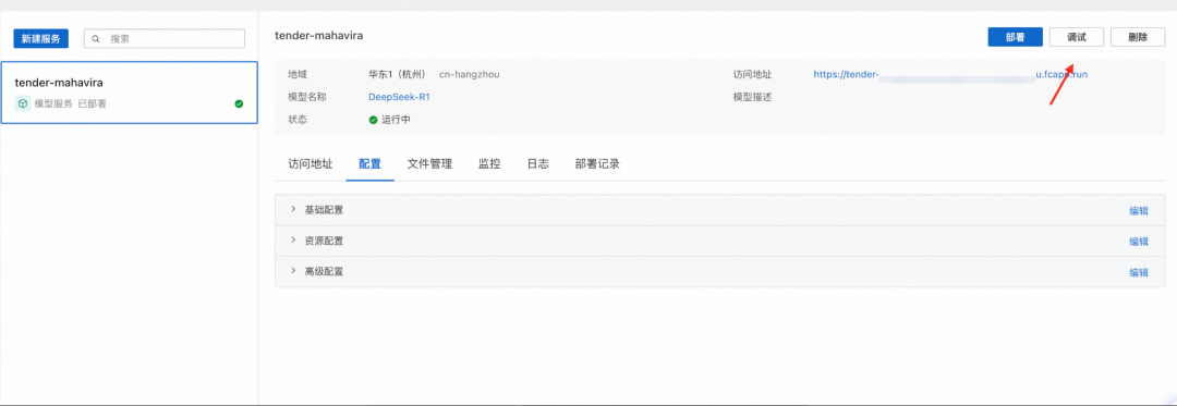 0代码！2种方式一键部署 DeepSeek 系列模型 配图 12