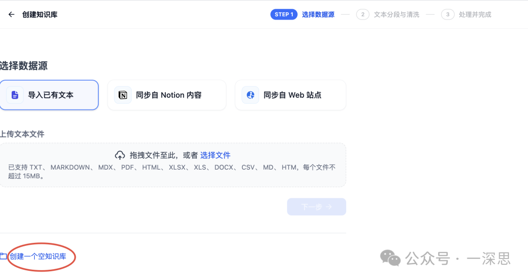 Dify知识库搭建秘籍：为你的智能应用注入灵魂 配图 3