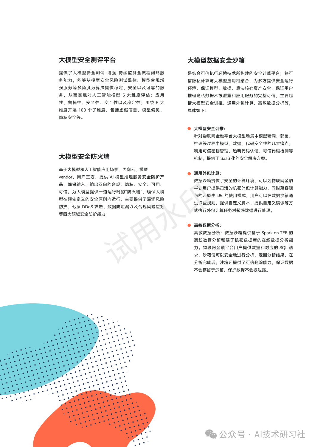 2024年：生成式AI商业落地白皮书 配图 12