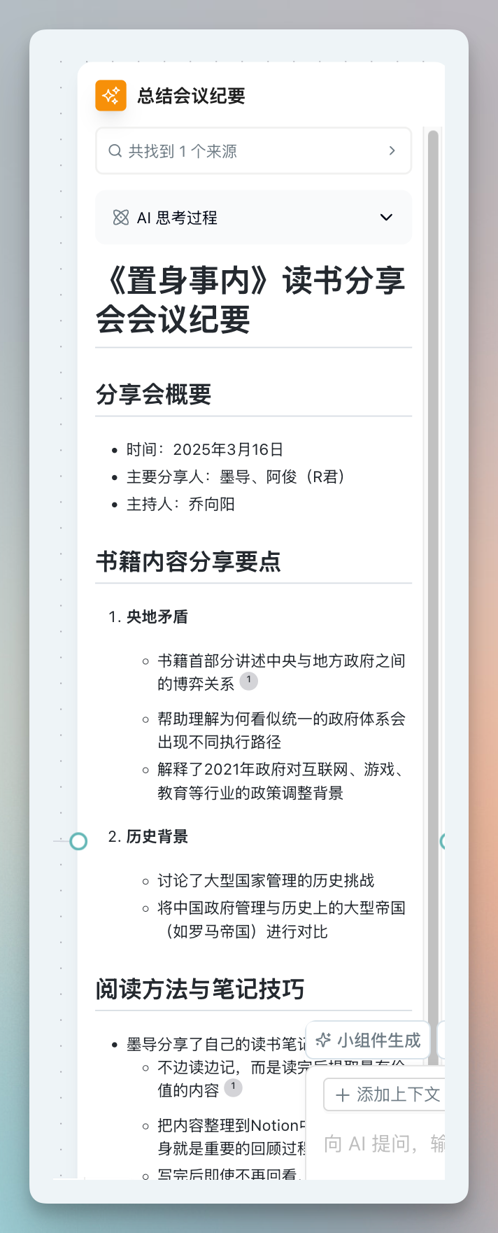 【AI工具】一款开源AI画布产品，堪比手动版 Manus。一套工作流告诉你它有多强！ 配图 6