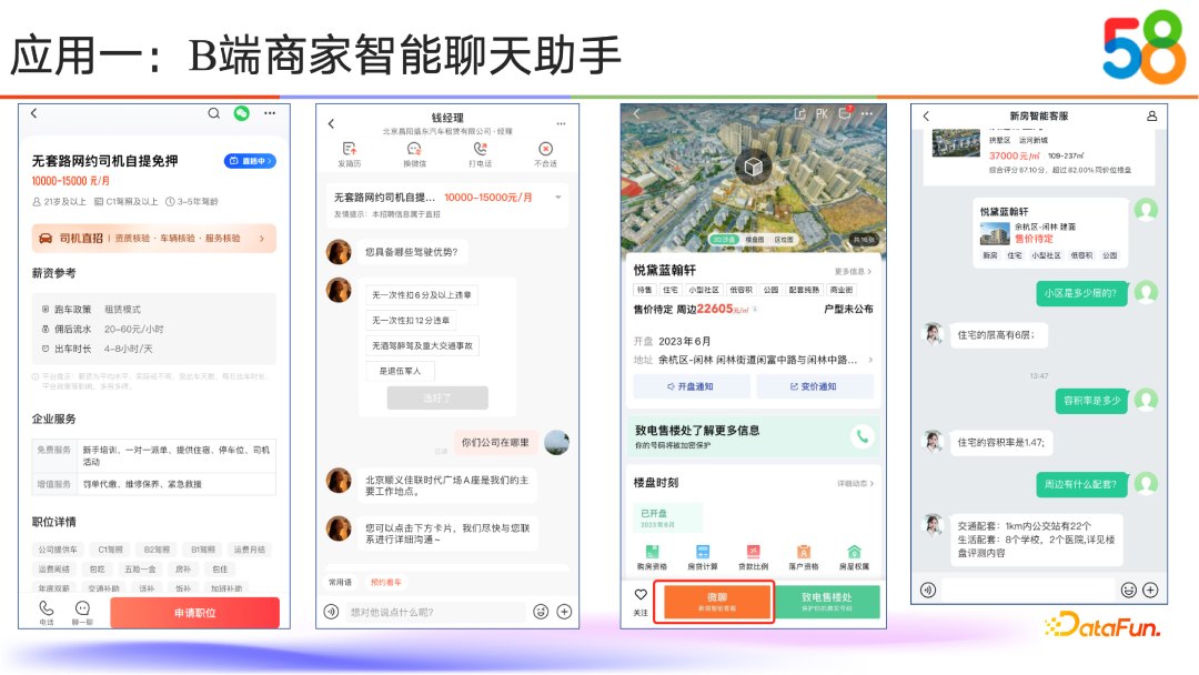 58同城如何通过RAG与Tool Use技术提升AI能力 配图 22