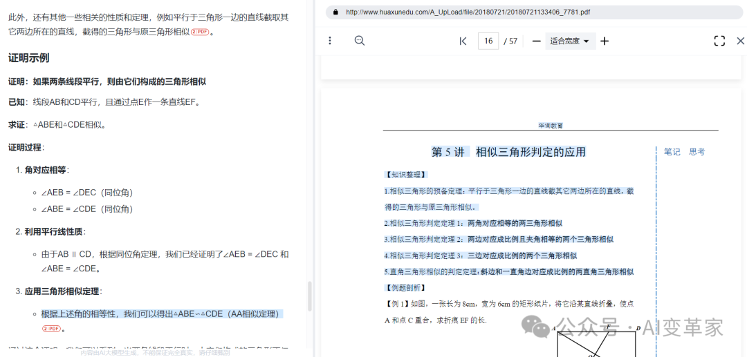 再见了，百度文库！没想到打败你的竟然是秘塔AI文库？ 配图 26