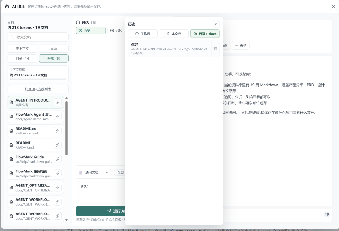 我把本地 Markdown 资料库,变成了一个会干活的 Agent 工作台 配图 6