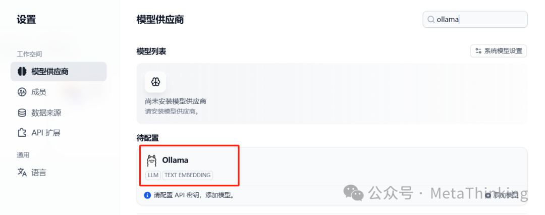 开启智能体和知识库探索之旅：Dify配置连接大模型 配图 37