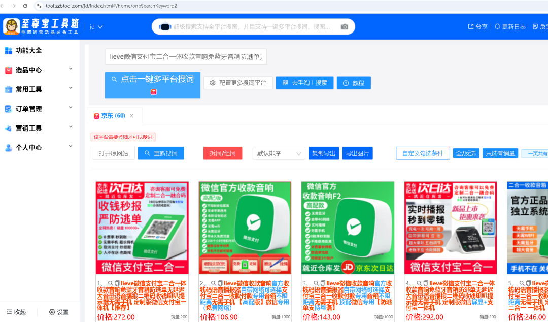 Automa-RPA实现京东商品自动搜索 配图 3