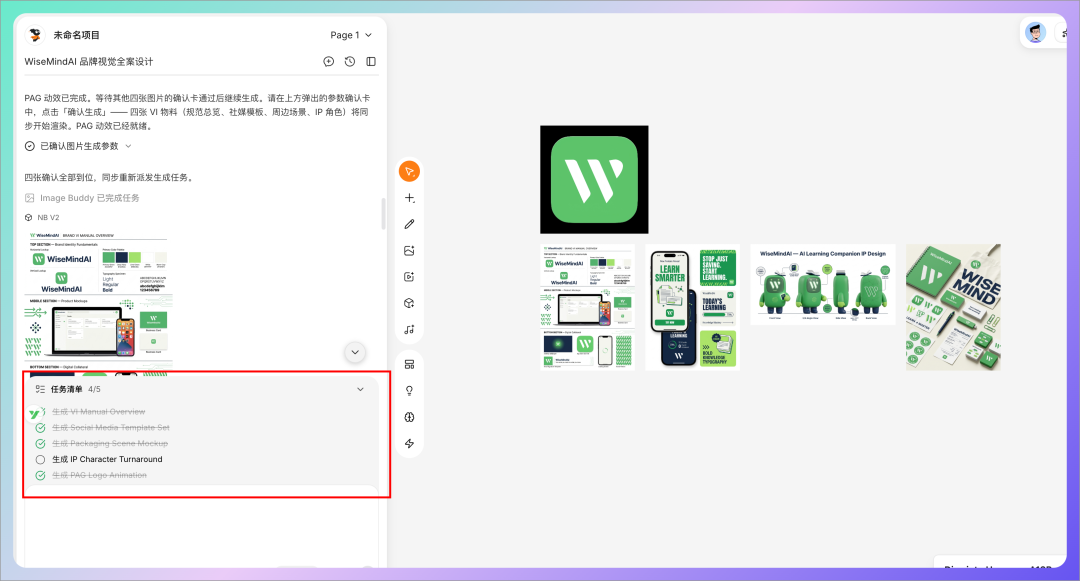 腾讯 Miora 正式发布，设计工作也可以交给 AI 了 配图 6
