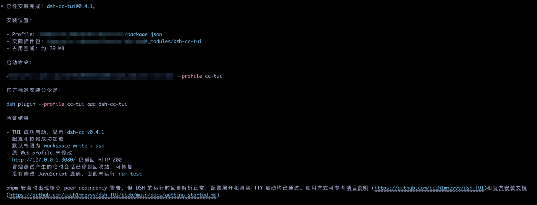 太快了！聊聊 DeepSeek Harness 必装的插件。 配图 5