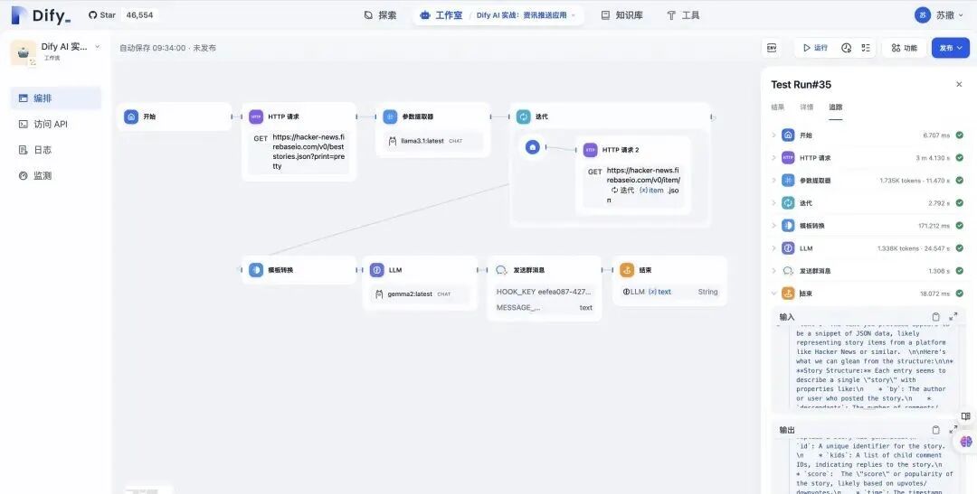 从开发角度对比 dify 和 n8n：哪个更适合你？ 配图 3