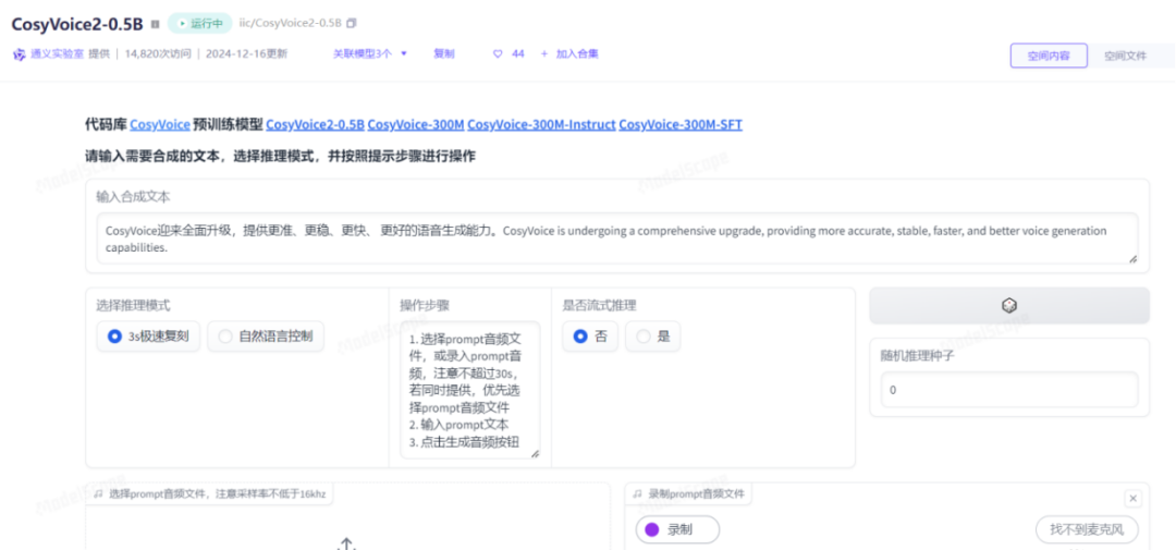 突破与超越：CosyVoice 2.0—— 阿里巴巴通义实验室的语音进阶新作 配图 2