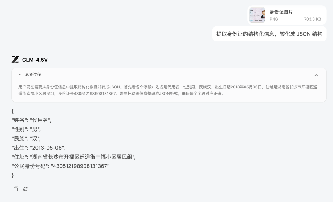 国产 AI 智谱开源了 GLM-4.5V，杀疯了。 配图 8