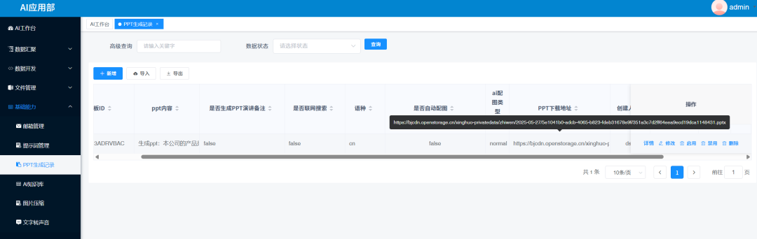 Dify+讯飞PPT：智能助手来帮忙，免费专业模板让PPT制作不再难 配图 19