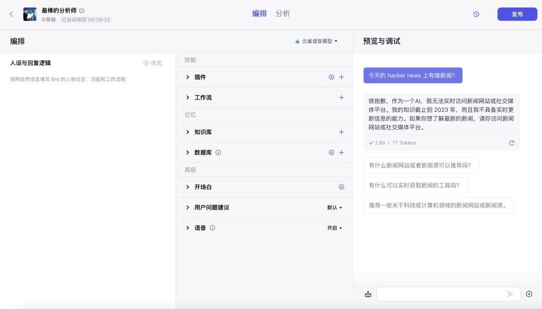 保姆级教程：Coze 打工你躺平 配图 8