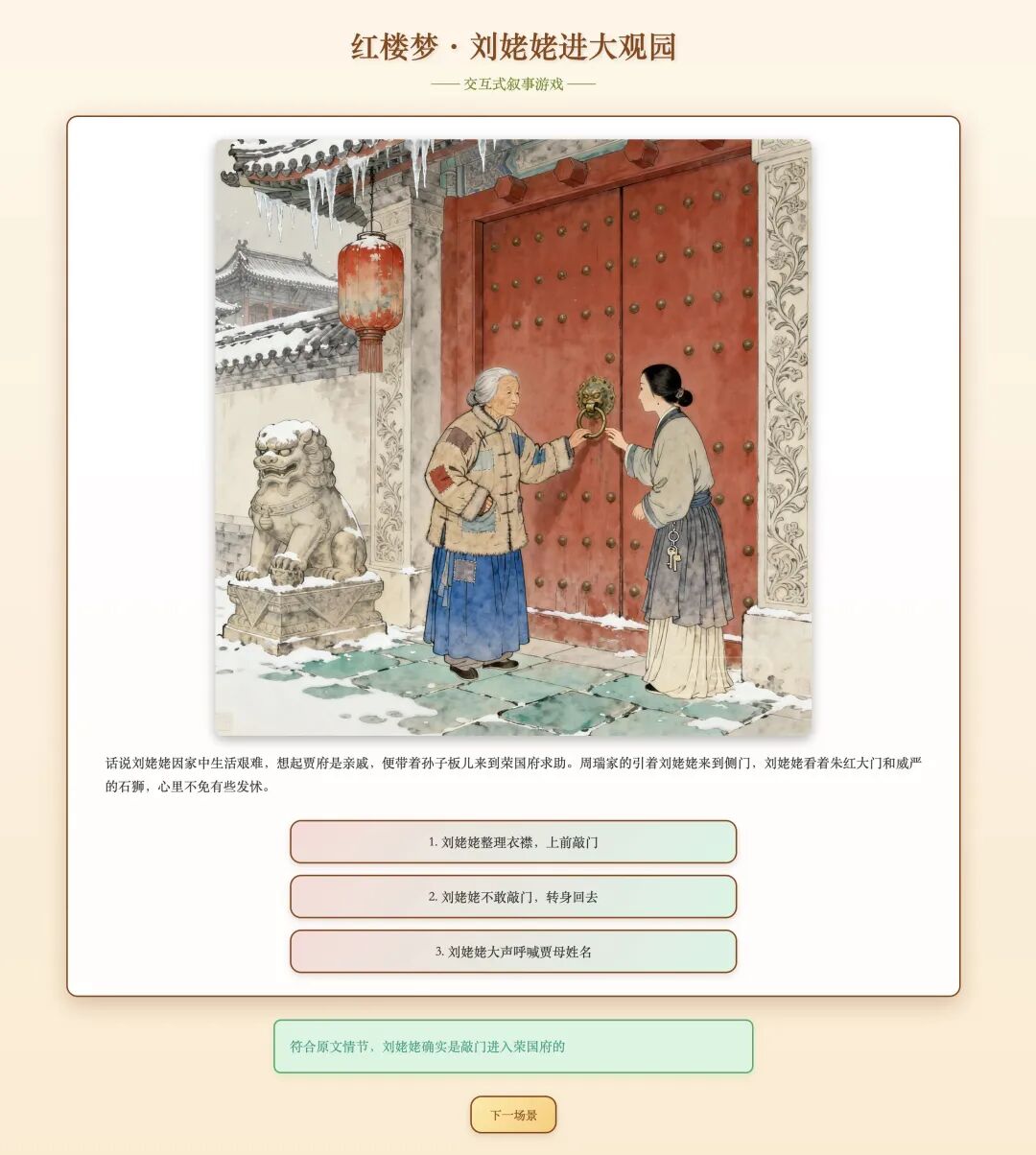 一句话，我用豆包 AI 做出《红楼梦》互动游戏 配图 19