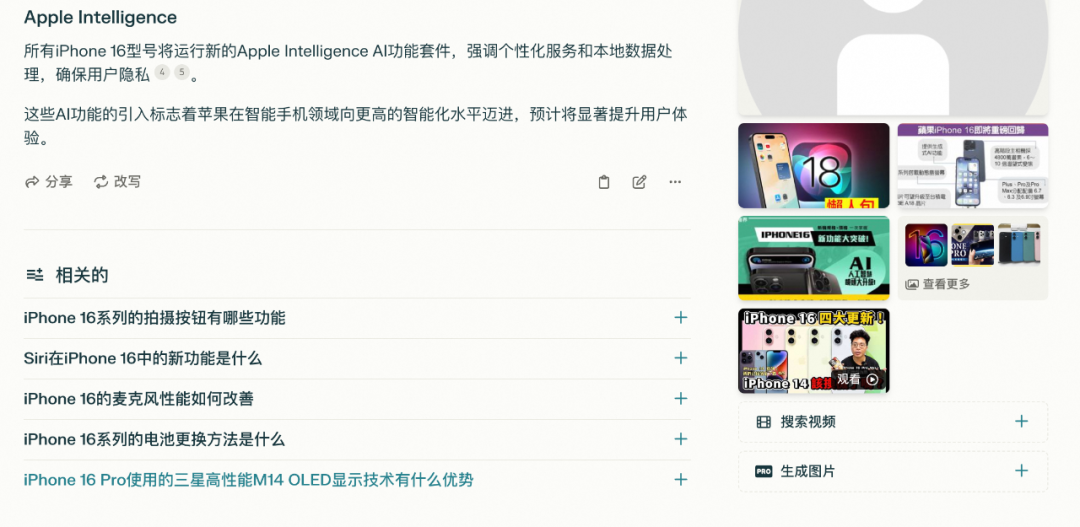 Perplexity ：如何设计让用户满意的 AI 原生产品？ 配图 8
