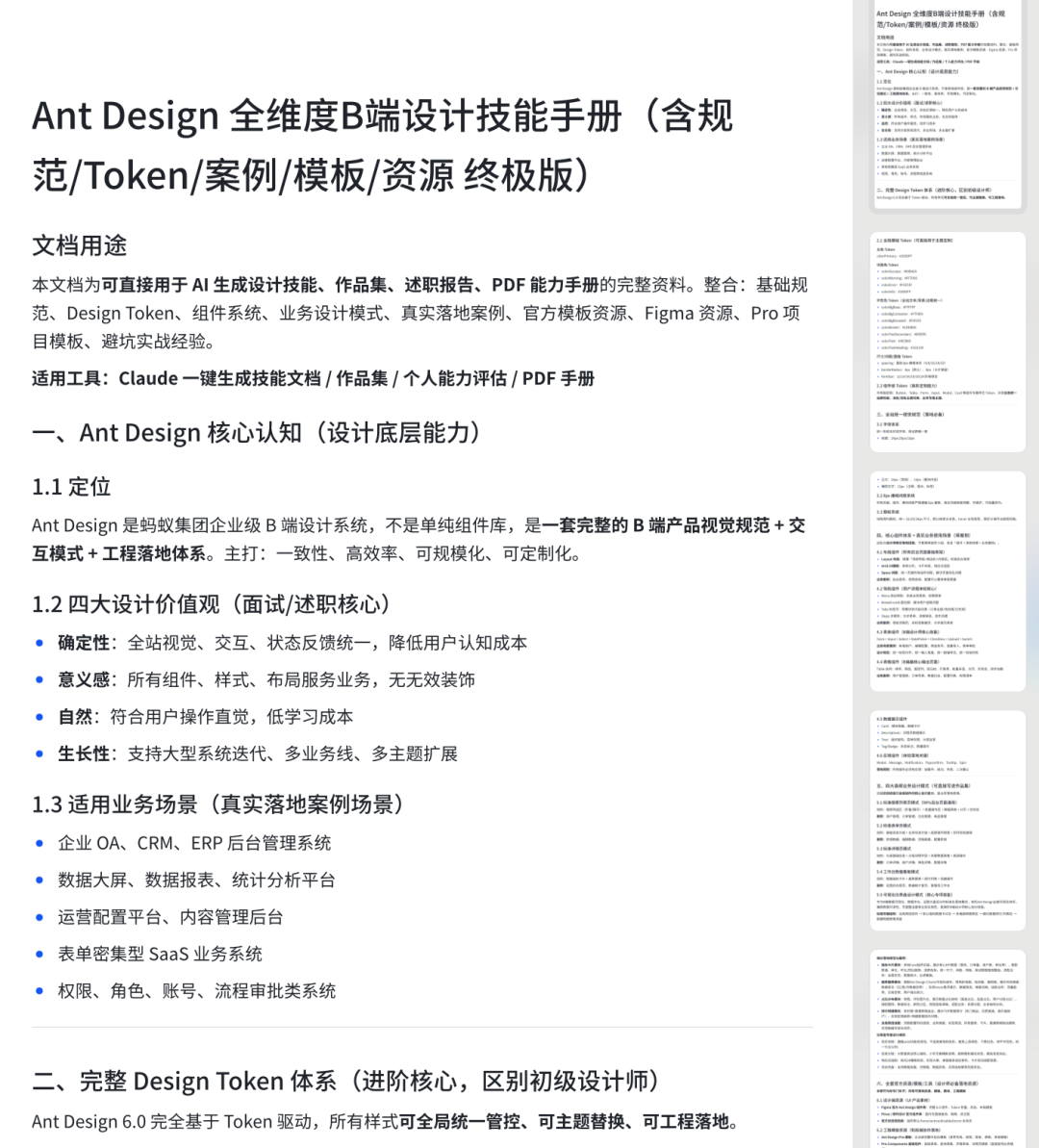 把 Ant Design 规范做成 AI 设计 Skill，B 端设计提效的一次完整实践