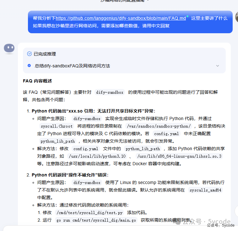 DeepSeek+dify知识库，查询数据库的两种方式（api+直连） 配图 15