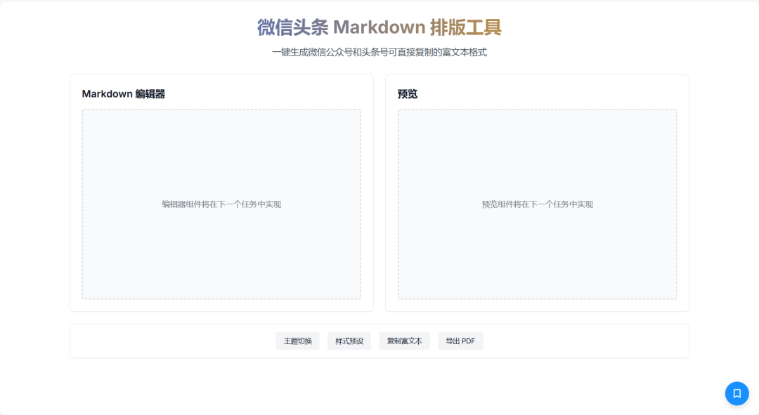 趁着Claude 4免费，轻度体验Krio的Spec模式，做一个微信排版工具 配图 6
