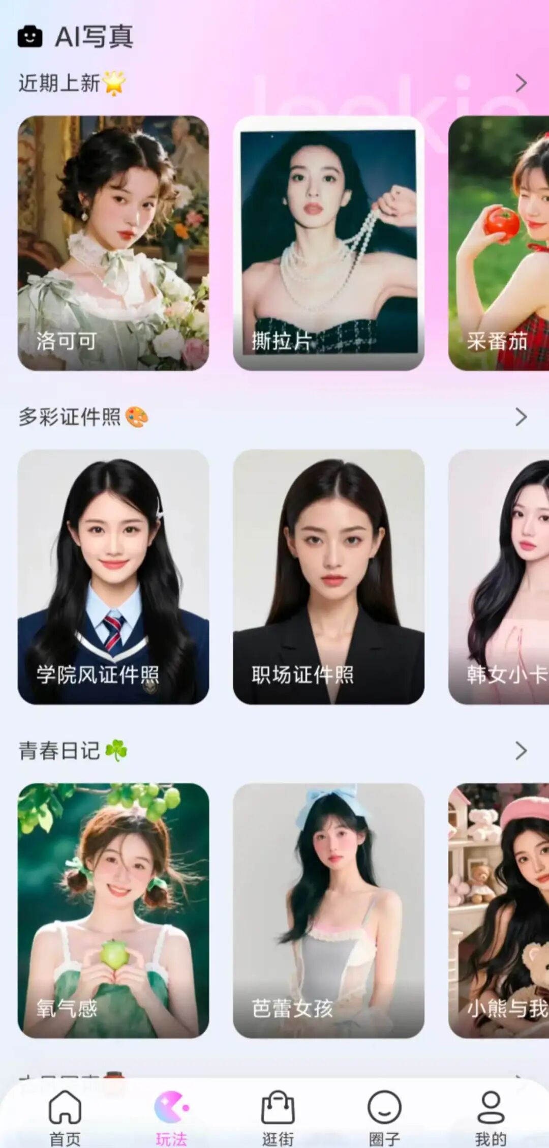 独家｜阿里上线AI试衣App“Lookie”，可生成个人数字形象 配图 2