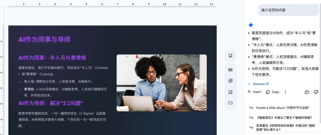 我错了，Gemini 做PPT不是“一般”，是“封神”。（尤其挖到第3层功能后…） 配图 7