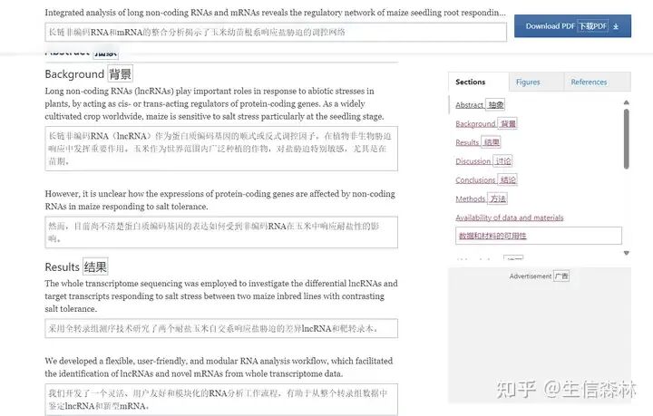 用好这5个AI工具，科研效率直线上升！ 配图 2