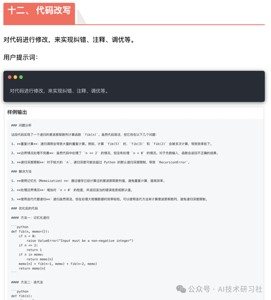 DeepSeek官宣：13大提示词，普通人也能轻松玩转 AI！ 配图 14