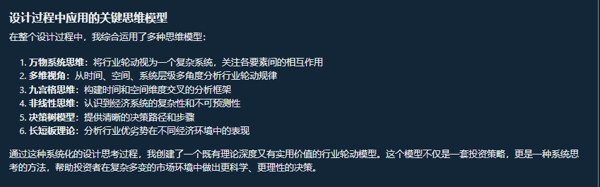 送给智者的礼物——天机：思维模型MCP Server 配图 40