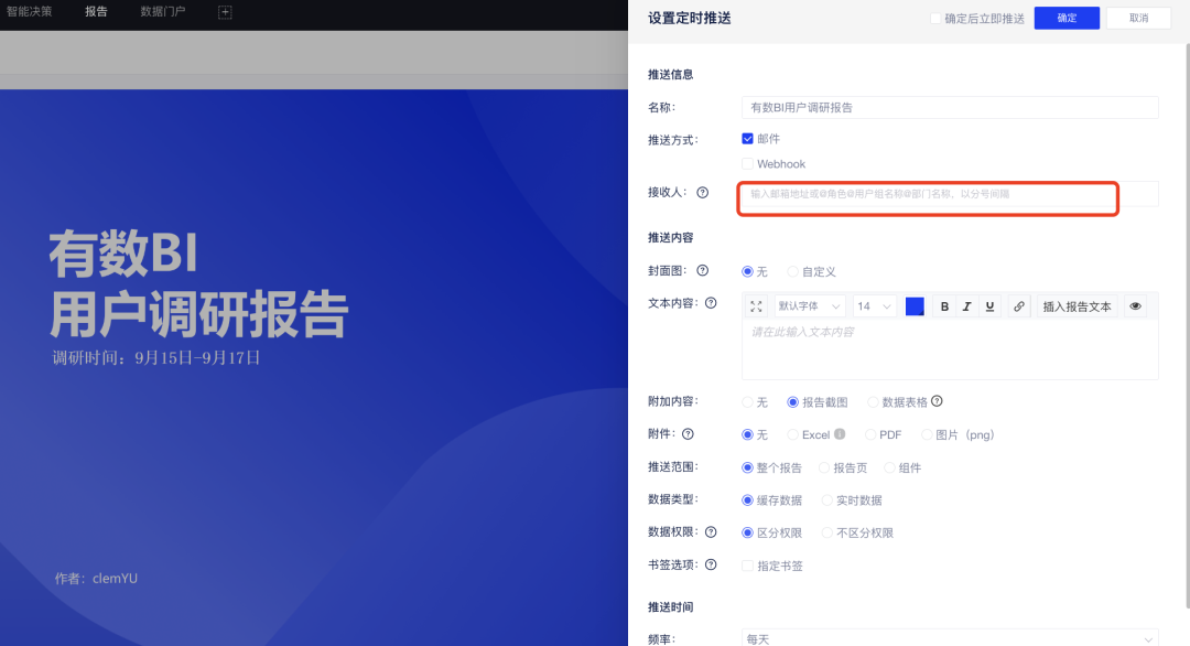 如何在有数BI中实现千人千面的数据推送？ 配图 5