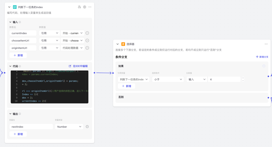 最新扣子(coze)实战案例  >拼图游乐馆< 荣获大赛【天马行空】奖,完全免费教程 配图 61